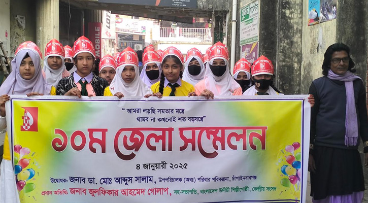 চাঁপাইনবাবগঞ্জে উদীচী’র দশম জেলা সম্মেলন অনুষ্ঠিত