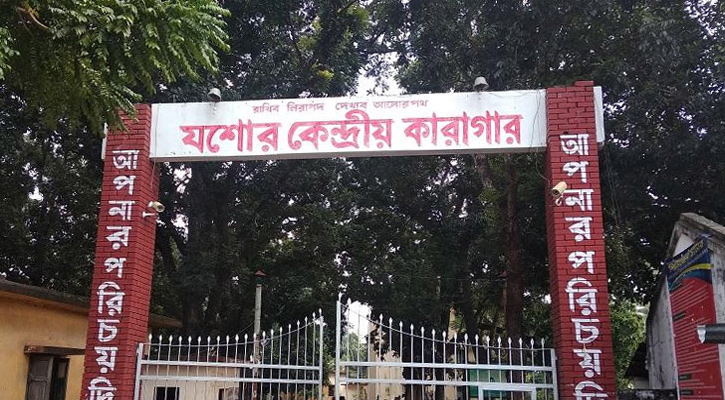 যশোর কারাগারে যাবজ্জীবন সাজাপ্রাপ্ত আসামির মৃত্যু