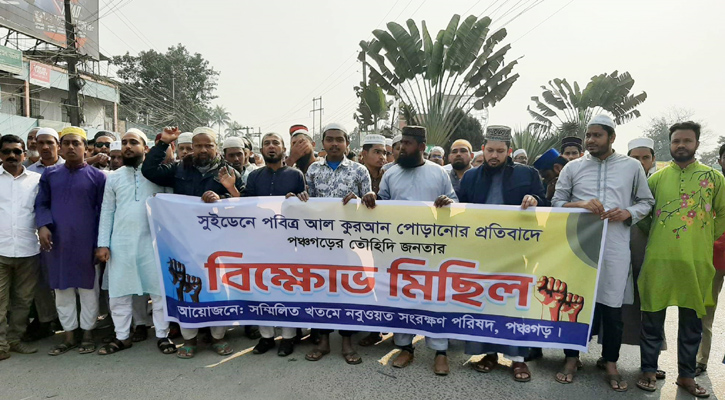 সুইডেনে কুরআন অবমাননায় পঞ্চগড়ে বিক্ষোভ
