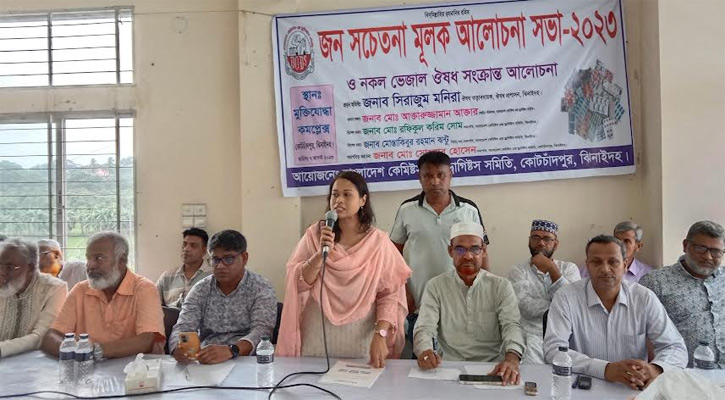 কোটচাঁদপুরে কেমিস্ট এন্ড ড্রাগিষ্ট সমিতির সচেতনতা মূলক সভা