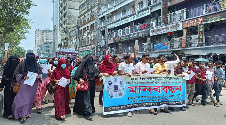 সাত দফা দাবিতে ৭ কলেজের শিক্ষার্থীদের মানববন্ধন