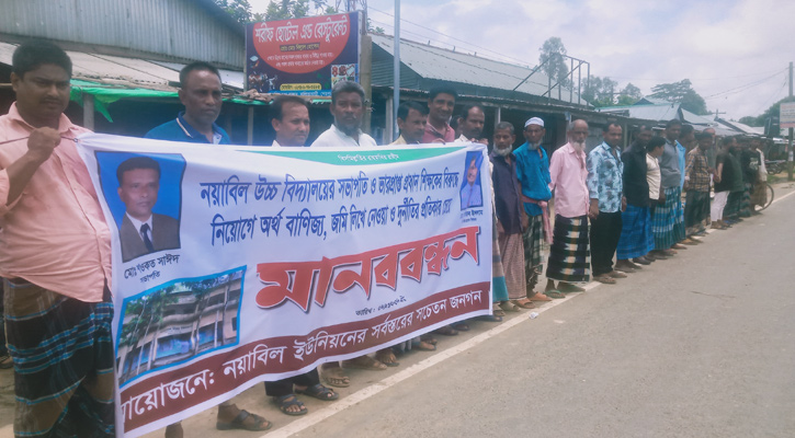 নালিতাবাড়ীতে দুর্নীতির প্রতিকার চেয়ে মানববন্ধন
