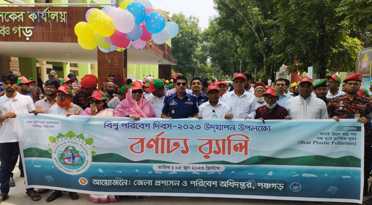 পঞ্চগড়ে বিশ্ব পরিবেশ দিবস পালিত