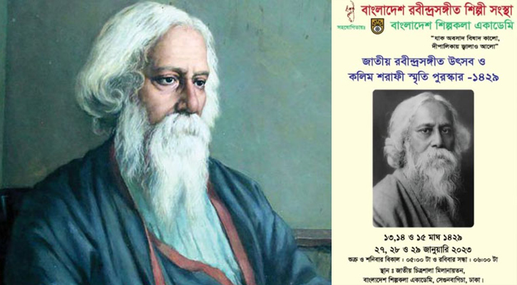 জাতীয় রবীন্দ্রসংগীত উৎসব ২৭-২৯ জানুয়ারি