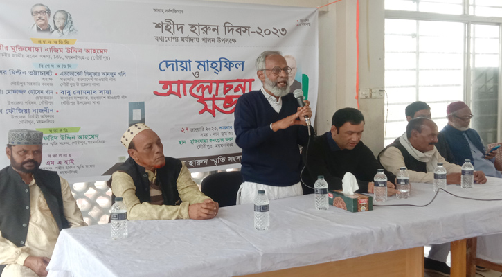 গৌরীপুরে শহীদ হারুণ দিবস পালিত