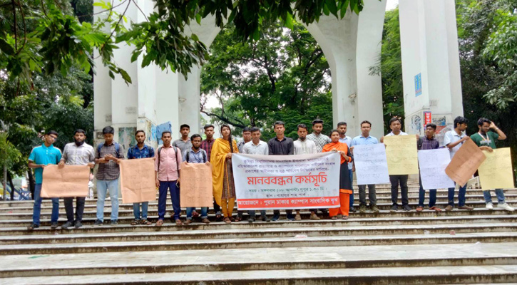 কুবি শিক্ষার্থী বহিষ্কারের প্রতিবাদে ঢাকায় সাংবাদিকদের মানববন্ধন