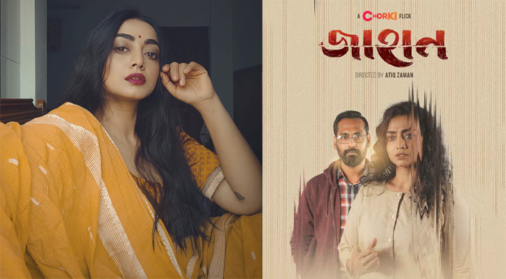 নতুন সিরিজ জাহান নিয়ে আসছেন অর্ষা