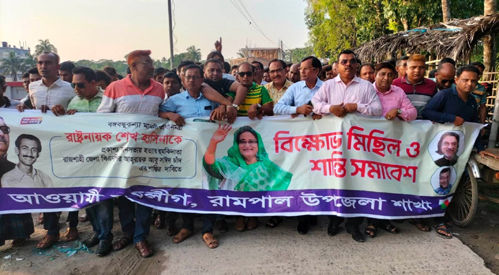 প্রধানমন্ত্রীকে হত্যার হুমকির প্রতিবাদে রামপালে বিক্ষোভ