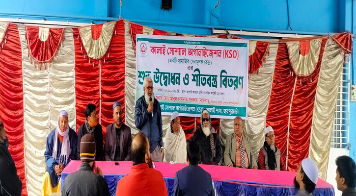শীতার্ত মানুষের পাশে কালাই সোশ্যাল অর্গানাইজেশন