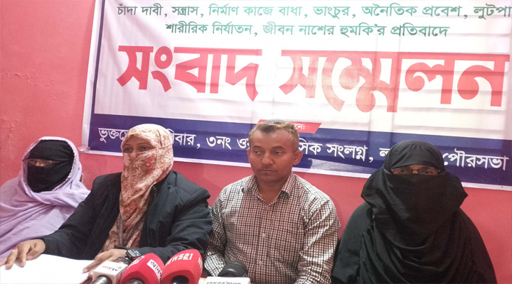 লক্ষ্মীপুরে চাঁদার দাবিতে পরিবারের উপর হামলা, সংবাদ সম্মেলন