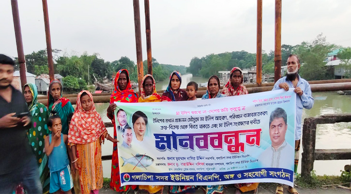 মা ইলিশ রক্ষায় গলাচিপায় জাতীয়তাবাদী মৎস্যজীবীদলের মানববন্ধন