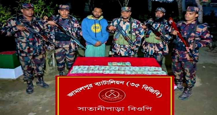 জামালপুরে ভারতীয় রুপিসহ আটক ১