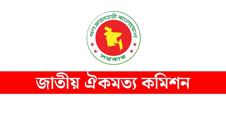 ঐকমত্য কমিশনের মেয়াদ আরও ১৫ দিন বাড়ল