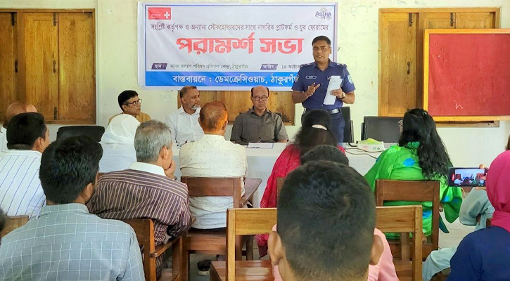 ঠাকুরগাঁওয়ে স্টেকহোল্ডারদের সাথে নাগরিক প্লাটফর্ম ও যুব ফোরামের পরামর্শ সভা