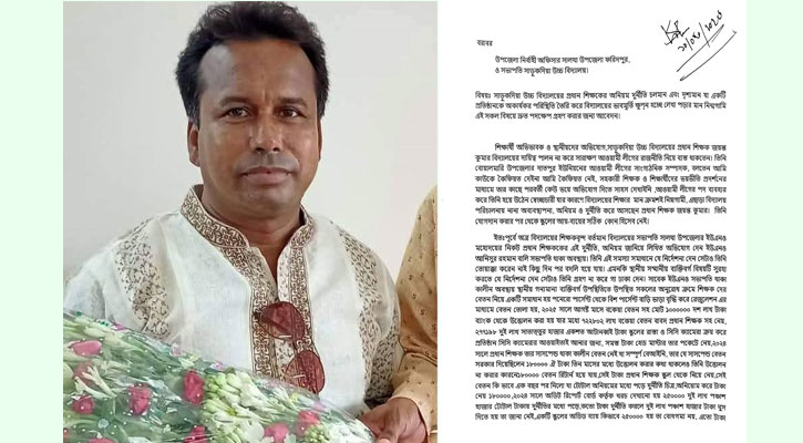সালথায় প্রধান শিক্ষকের বিরুদ্ধে অনিয়ম-দুর্নীতির অভিযোগ
