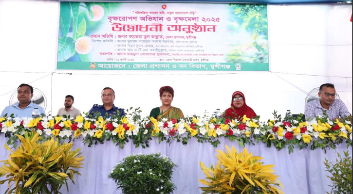 মুন্সীগঞ্জে বৃক্ষরোপণ অভিযান ও বৃক্ষমেলা ২০২৫-এর উদ্বোধন
