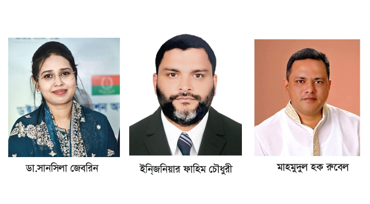শেরপুরে ৩টি আসনে বিএনপির প্রার্থী হিসেবে ঘোষিত হলেন যারা