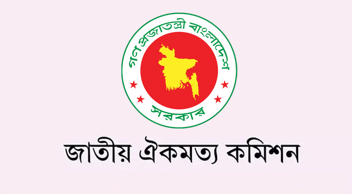 ঐকমত্য কমিশনের ব্যয় প্রসঙ্গে সরকারের ব্যাখ্যা