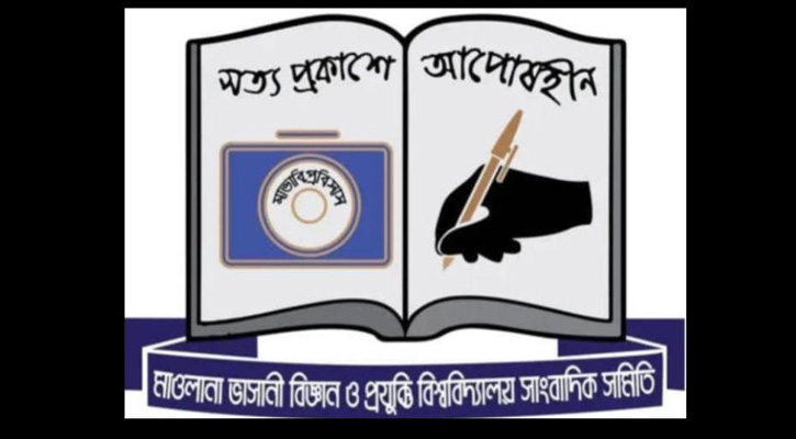 মাভাবিপ্রবিসাস স্থগিতের বর্ষপূর্তি: সাংবাদিক সমিতির ‍‍`কালো দিবস‍‍` পালন