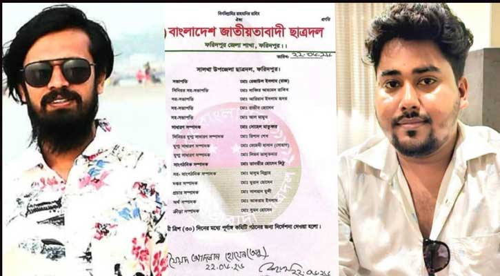 সালথা উপজেলা ছাত্রদলের সভাপতি রাজ, সাধারণ সম্পাদক সোহেল