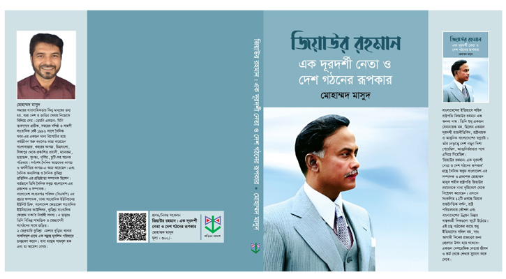 ইতিহাসের একটি দলিল এবং আগামী প্রজন্মের জন্য এক প্রেরণার উৎস হবে বইটি