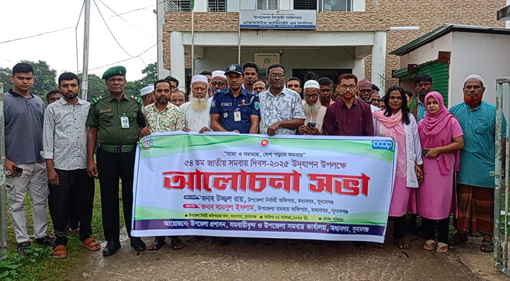 মধ্যনগরে জাতীয় সমবায় দিবস উদযাপন