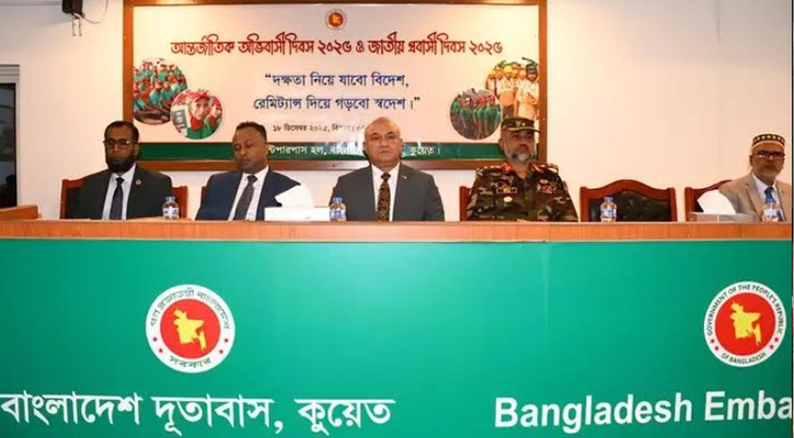 কুয়েতে  আন্তর্জাতিক অভিবাসী দিবস ও জাতীয় প্রবাসী দিবস উদযাপিত