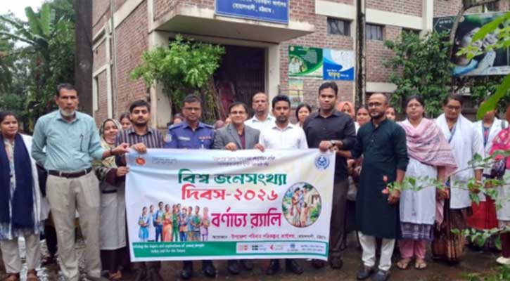 বোয়ালখালীতে বিশ্ব জনসংখ্যা দিবস পালিত