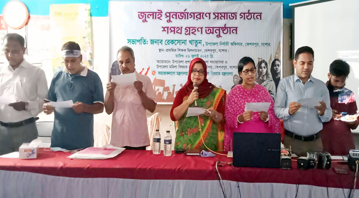 জুলাই পুনর্জাগরণে সমাজ গঠনে লাখো কণ্ঠে শপথ গ্রহণ