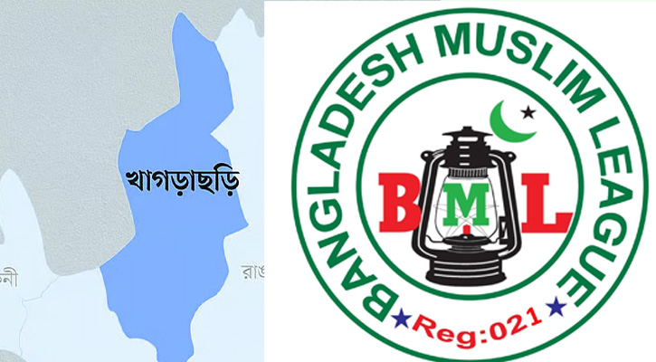 খাগড়াছড়িতে মুসলিম লীগ প্রার্থীর নির্বাচন বয়কট