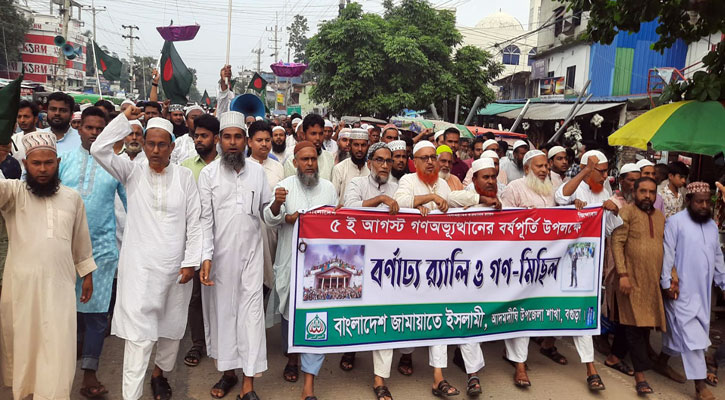 আদমদীঘিতে বিএনপি ও জামায়াতের উদ্যোগে বিজয় র‌্যালি ও গণমিছিল অনুষ্ঠিত