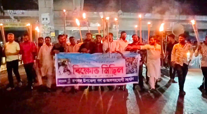 নুরের ওপর হামলার প্রতিবাদে রূপগঞ্জে গণঅধিকার পরিষদের বিক্ষোভ ও মশাল মিছিল