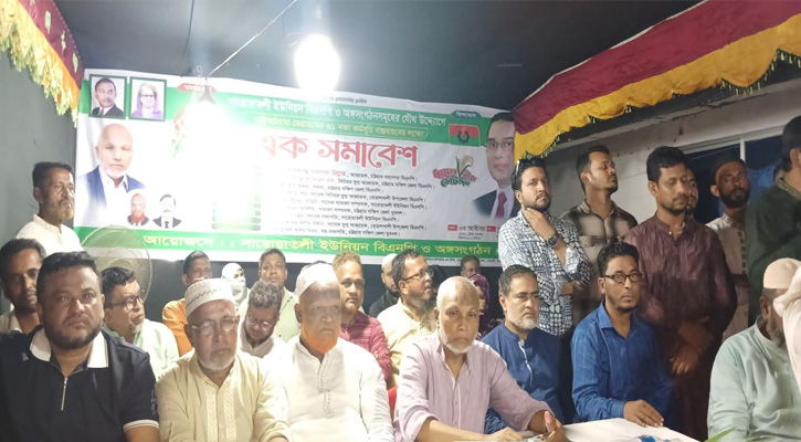 বোয়ালখালী সারোয়াতলী ইউনিয়ন বিএনপির সভা অনুষ্ঠিত