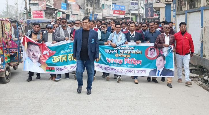 জামালপুরে আলোচনা সভা ও মিছিল