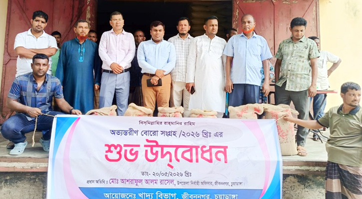 জীবননগরে চলতি মৌসুমে সরকার নির্ধারিত মূল্যে অভ্যন্তরীণ বোরো সংগ্রহের উদ্বোধন