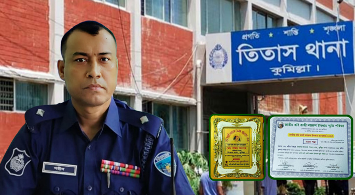 বিশেষ অবদানে ‘কবি নজরুল ইসলাম অ্যাওয়ার্ড’ পেলেন তিতাস থানার ওসি শহিদ উল্যাহ