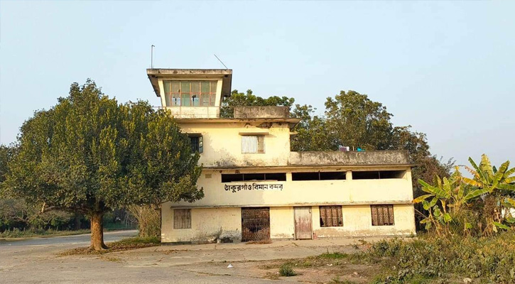 ঠাকুরগাঁও বিমানবন্দর পুনরায় চালুর নির্দেশনা দিল প্রতিরক্ষা মন্ত্রণালয়