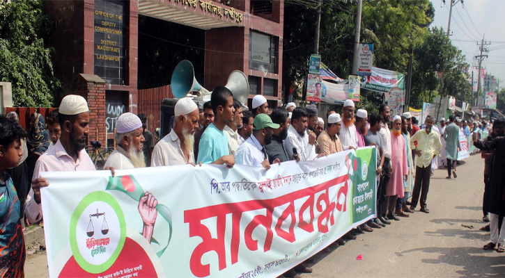 লক্ষ্মীপুরে ৫ দফা দাবিতে জামায়াতের মানববন্ধন