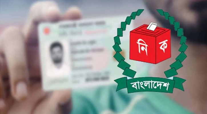 মাঠ পর্যায় থেকে এনআইডির বয়স সংশোধন কার্যক্রম তুলে নিচ্ছে ইসি