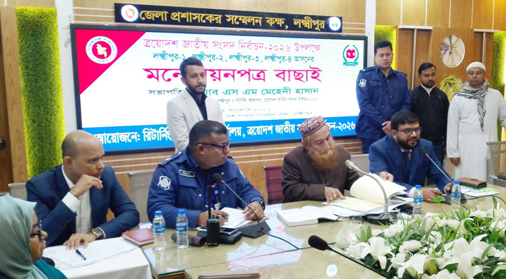 লক্ষ্মীপুরে ৩ টি আসনে ৬ জনের মনোনয়ন বাতিল, স্থগিত-৩
