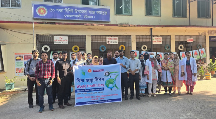 বোয়ালখালীতে বিশ্ব স্বাস্থ্য দিবস উদযাপন