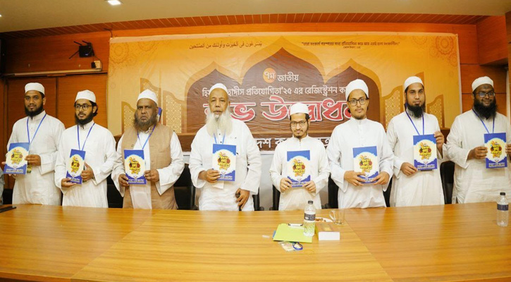 বাংলাদেশ কওমী ছাত্রপরিষদের উদ্যোগে ৭ম জাতীয় হিফজুল হাদিস প্রতিযোগিতা ২০২৫-এর মোড়ক উন্মোচন