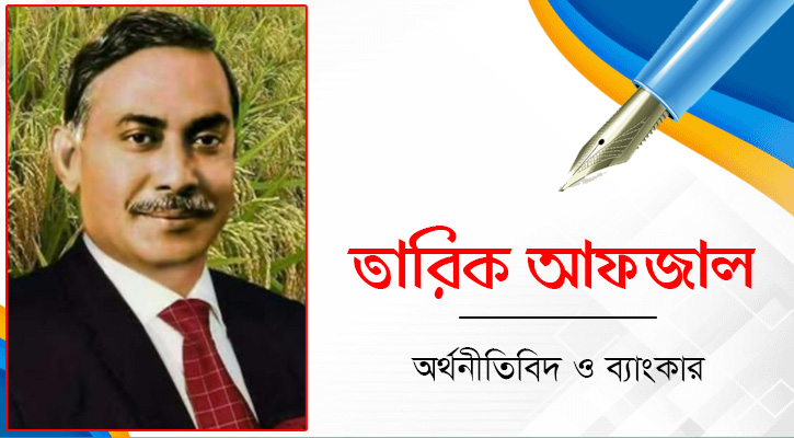 “স্মরণে - বলিষ্ঠ এক দেশপ্রেমিকের সেই অঙ্গীকার”