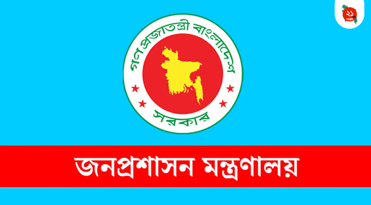 আরও ৪ জেলায় নতুন ডিসি নিয়োগ