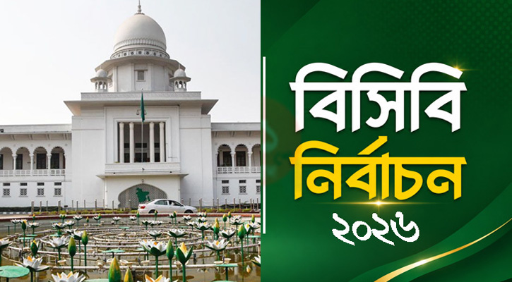 হাইকোর্টে রিট খারিজ, ৭ জুনই হচ্ছে বিসিবি নির্বাচন