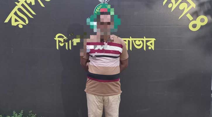 আশুলিয়া থেকে শেরপুরের দুই বছরের সাজাপ্রাপ্ত পলাতক আসামি গ্রেপ্তার