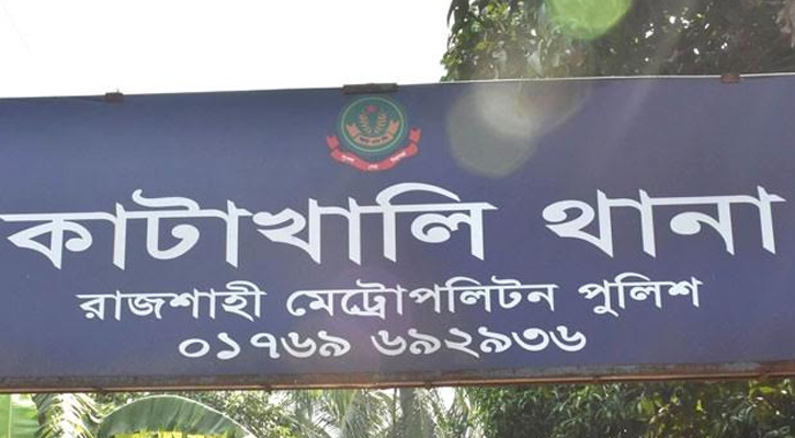 পিস্তল পরিষ্কার করতে গিয়ে গুলিবিদ্ধ রাজশাহী পুলিশের এসআই