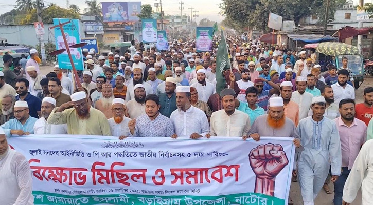 বড়াইগ্রামে জামায়াতে ইসলামীর পিআর পদ্ধতি ও ৫ দফা দাবিতে বিক্ষোভ মিছিল ও সমাবেশ