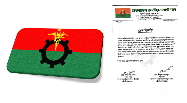 দলীয় শৃঙ্খলা ভঙ্গের অভিযোগে মৌলভীবাজারে বিএনপির ২১ নেতা অব্যাহতি