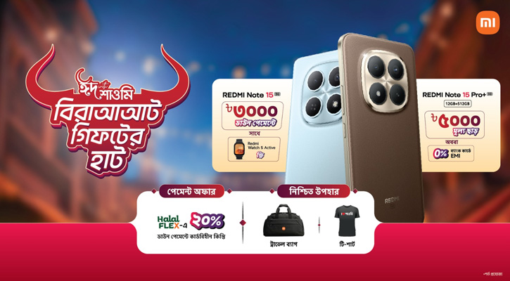 ‘ঈদ উইথ শাওমি’ ক্যাম্পেইনে স্মার্টফোন কিনলেই মিলছে ৫,০০০ টাকা মূল্যছাড়